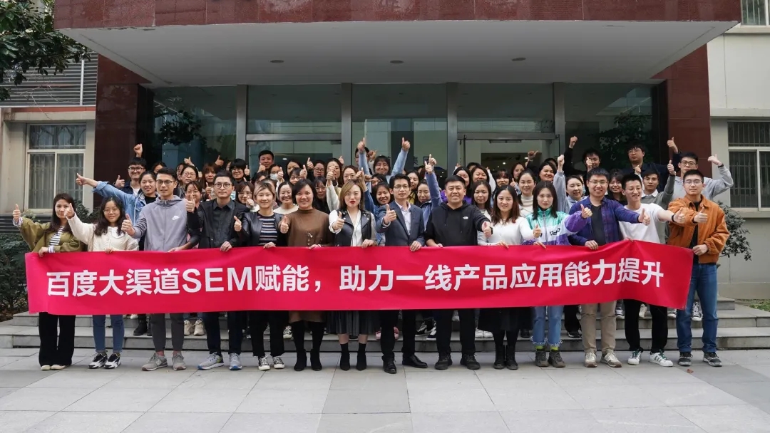 SEM賦能  應(yīng)知應(yīng)會應(yīng)用  —— 百度商業(yè)產(chǎn)品區(qū)域運營團隊蒞臨首屏集團開展培訓