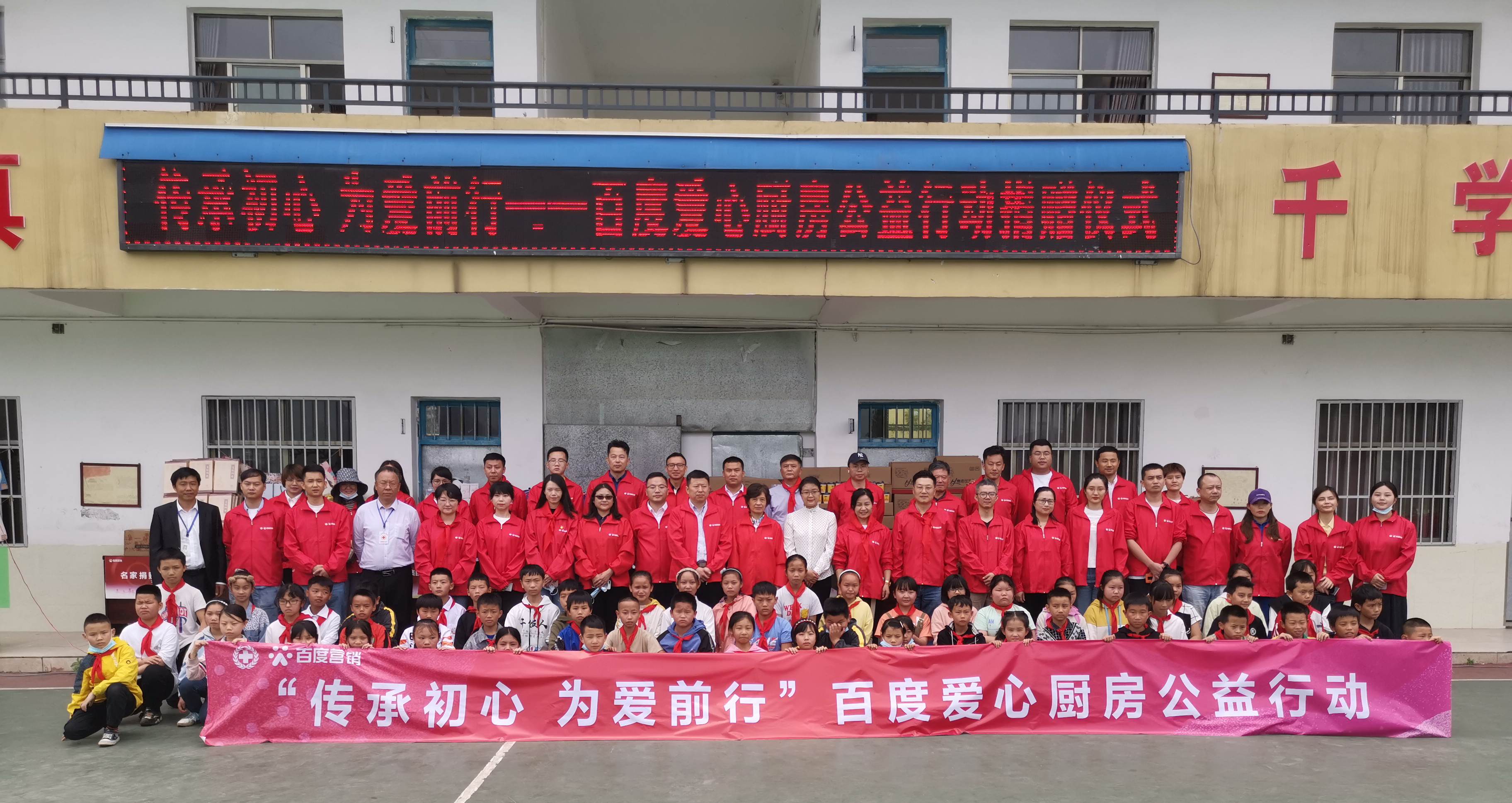 因愛凝聚 為愛前行，第三期百度愛心廚房公益行動走進貴州省馬安小學