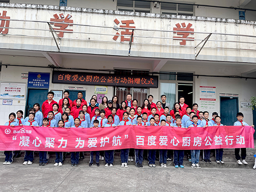 凝心聚力，為愛(ài)護(hù)航，百度公益?zhèn)鬟f溫暖，讓愛(ài)延續(xù)！