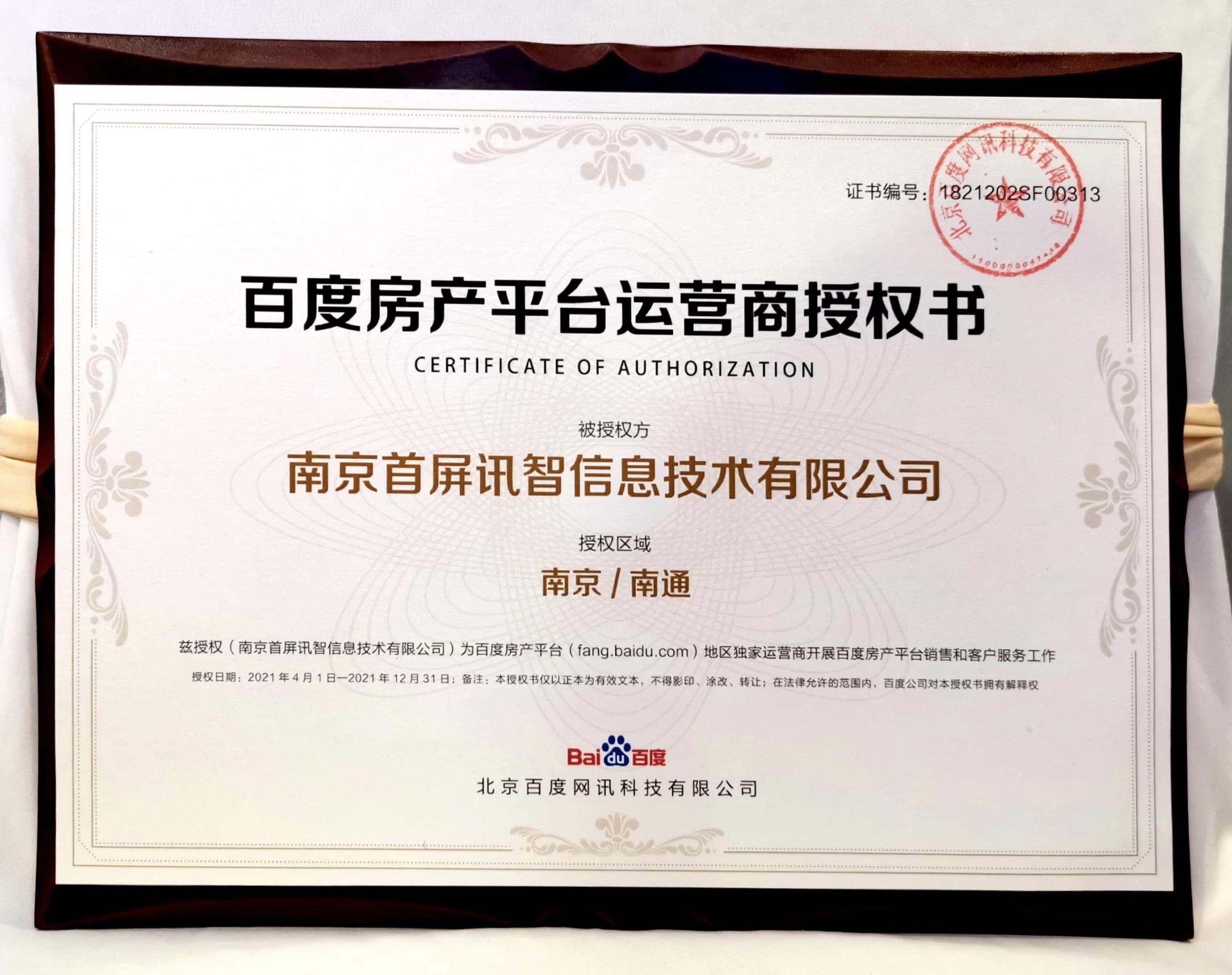 重磅消息！首屏訊智成為百度房產(chǎn)行業(yè)南京獨家代理商