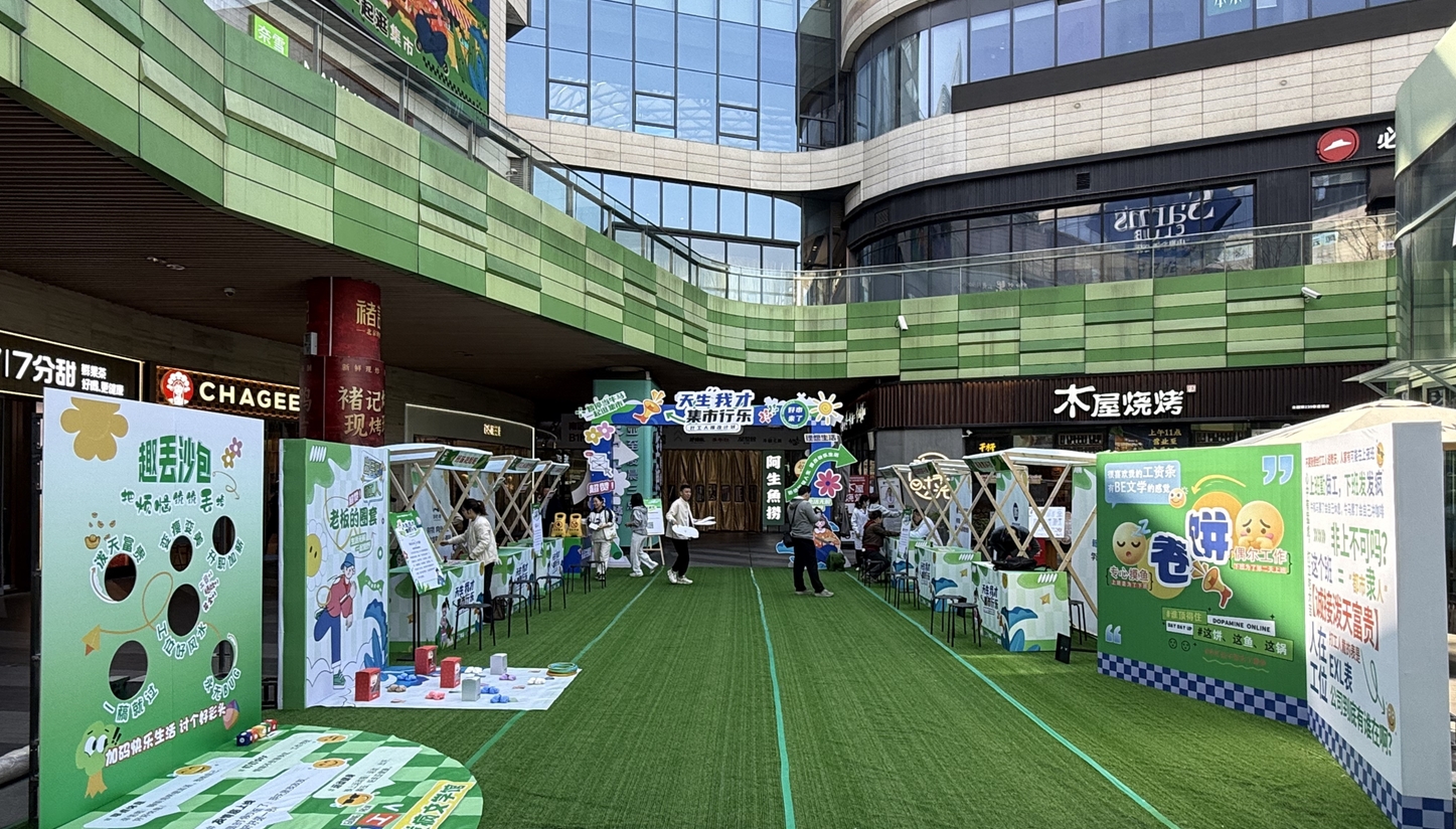 打工人的專屬快樂：“天生我才·集市行樂”打工人爆改市集刷屏！